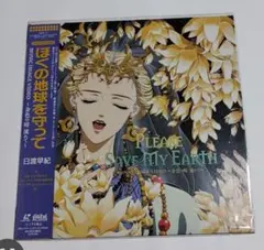 2026年最新】ぼくの地球を守って dvdの人気アイテム - メルカリ