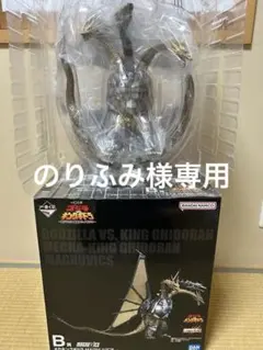 メカキングギドラ 一番くじ ゴジラVSキングギドラ B賞 MAGNUV - メルカリ