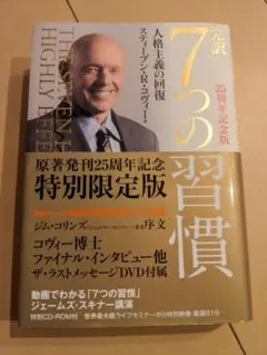 2026年最新】7つの習慣 30周年記念版の人気アイテム - メルカリ