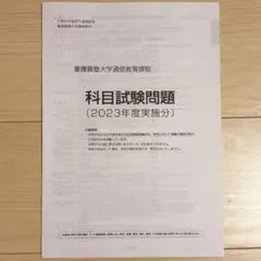 2026年最新】慶應 科目試験問題の人気アイテム - メルカリ