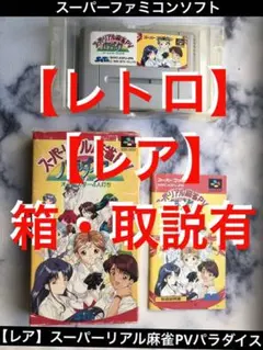 2026年最新】スーパーリアル麻雀の人気アイテム - メルカリ