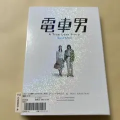 2026年最新】電車男 DVD-BOX電車男の人気アイテム - メルカリ