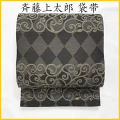 2026年最新】斉藤上太郎 帯の人気アイテム - メルカリ