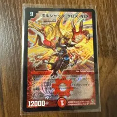 2026年最新】ボルシャックNEXシークレットの人気アイテム - メルカリ