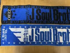 2026年最新】三代目j soul brothersバスタオルの人気アイテム - メルカリ