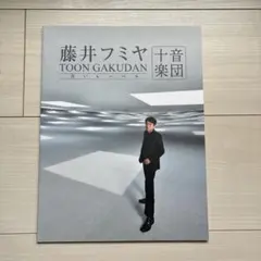 2026年最新】藤井フミヤ パンフレットの人気アイテム - メルカリ