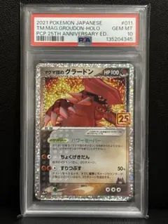 2026年最新】グラードン 25th psa10の人気アイテム - メルカリ