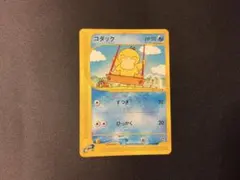 2026年最新】ポケモンカード コダック 020/092の人気アイテム - メルカリ
