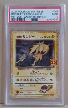 2026年最新】r団のサンダー psa10の人気アイテム - メルカリ