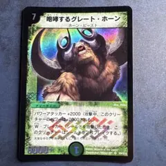 2026年最新】咆哮するグレート・ホーンの人気アイテム - メルカリ