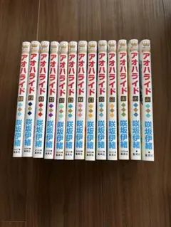 2026年最新】アオハライド 全巻の人気アイテム - メルカリ