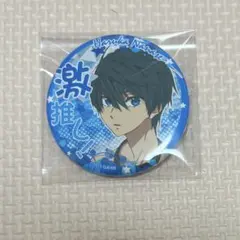 2026年最新】七瀬遙 缶バッジの人気アイテム - メルカリ