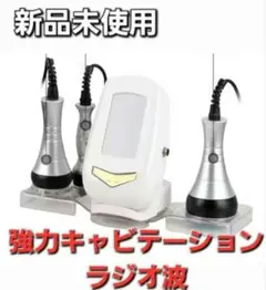 2026年最新】キャビテーション 4 khz ラジオ波の人気アイテム - メルカリ