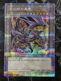 2026年最新】Pride 25th 真紅眼の黒竜 絵違いの人気アイテム - メルカリ