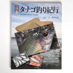 2026年最新】日本タナゴ釣り紀行の人気アイテム - メルカリ