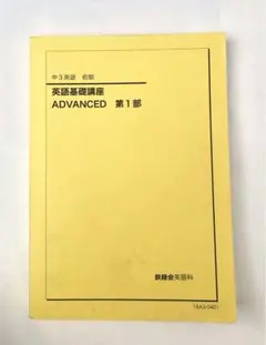 2026年最新】鉄緑会英語基礎講座の人気アイテム - メルカリ