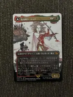 2026年最新】mtg 魔導戦士、ティナの人気アイテム - メルカリ