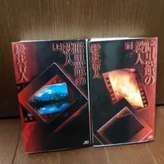 2026年最新】暗黒館の殺人 愛蔵版の人気アイテム - メルカリ