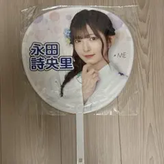 2026年最新】永田詩央里 うちわの人気アイテム - メルカリ