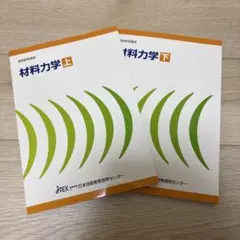 2026年最新】基礎から学ぶ材料力学の人気アイテム - メルカリ