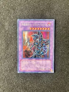 2026年最新】超魔導剣士ブラック・パラディンの人気アイテム - メルカリ