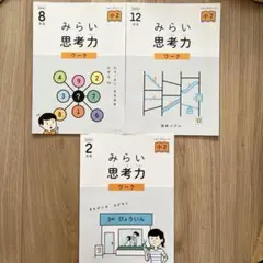 2026年最新】みらい思考力の人気アイテム - メルカリ