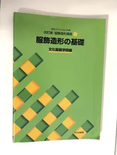 2026年最新】教科書 文化服装学院の人気アイテム - メルカリ