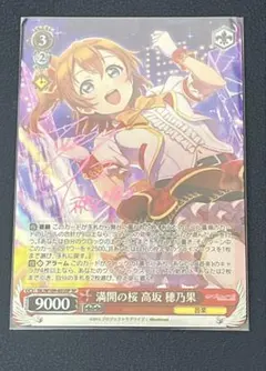 2026年最新】ヴァイスシュヴァルツ 高坂穂乃果の人気アイテム - メルカリ