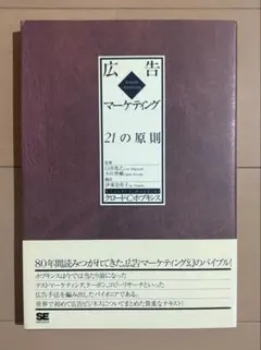 2026年最新】広告マーケティング21の原則の人気アイテム - メルカリ