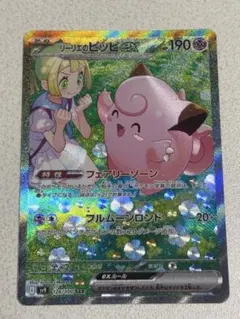 2026年最新】リーリエのピッピ sarの人気アイテム - メルカリ