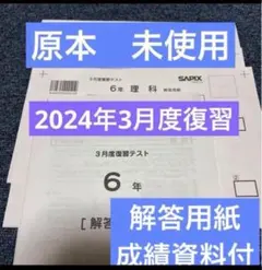 2026年最新】サピックス6年の人気アイテム - メルカリ