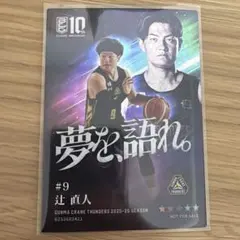 2026年最新】群馬クレインサンダーズ 辻直人の人気アイテム - メルカリ