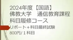 2026年最新】佛教大学テキストの人気アイテム - メルカリ