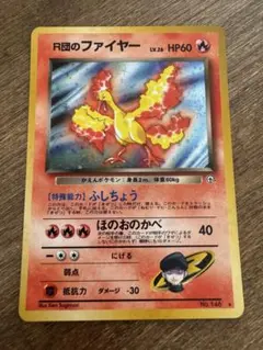 2026年最新】r団のファイヤー 旧裏の人気アイテム - メルカリ