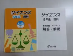 2026年最新】浜学園 テキスト サイエンス 5年の人気アイテム - メルカリ