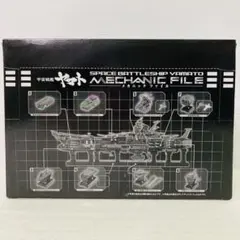 2026年最新】宇宙戦艦ヤマト ヤマトメカニックファイルの人気アイテム