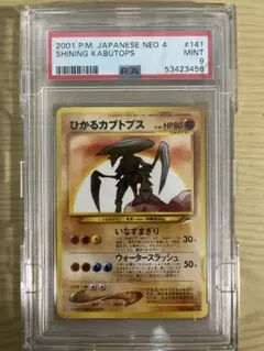 2026年最新】ポケモンカード ひかるカブトプスの人気アイテム - メルカリ