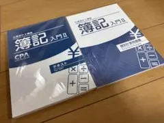 2026年最新】公認会計士 cpaの人気アイテム - メルカリ