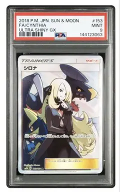 2026年最新】シロナ sr ウルトラシャイニー psa10の人気アイテム