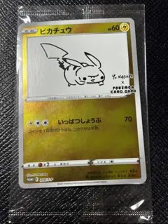 2026年最新】nagaba ピカチュウ 未開封の人気アイテム - メルカリ