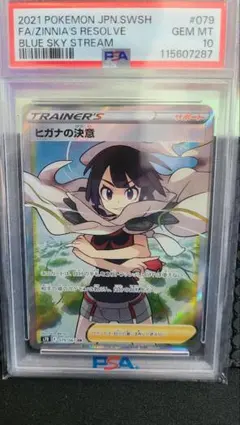 2026年最新】ヒガナ sr psa10の人気アイテム - メルカリ