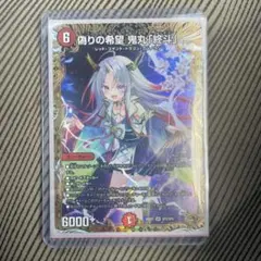 2026年最新】偽りの希望鬼丸「終斗」 金トレジャーの人気アイテム