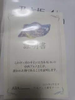 2026年最新】中西アルノ サインの人気アイテム - メルカリ