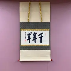 2026年最新】掛軸の人気アイテム - メルカリ