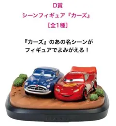 2026年最新】ピクサー一番くじ カーズの人気アイテム - メルカリ