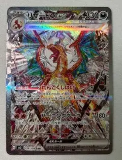 2026年最新】リザードンEX sar 黒炎の支配者の人気アイテム - メルカリ