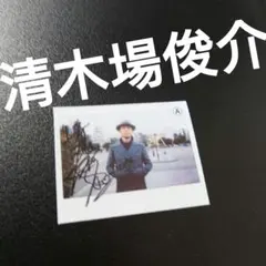 2026年最新】直筆 清木場 サインの人気アイテム - メルカリ