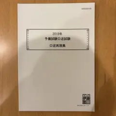 2026年最新】予備試験口述の人気アイテム - メルカリ