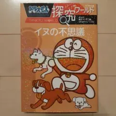 2026年最新】ドラえもん探究ワールドの人気アイテム - メルカリ