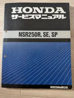 2026年最新】NSR250R サービスマニュアルの人気アイテム - メルカリ